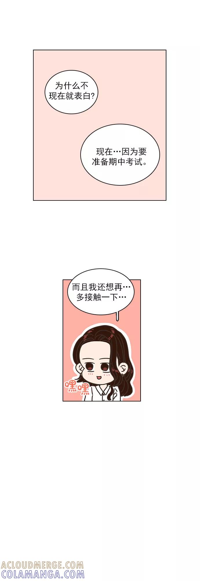 《就是喜欢你》第21话 第27页