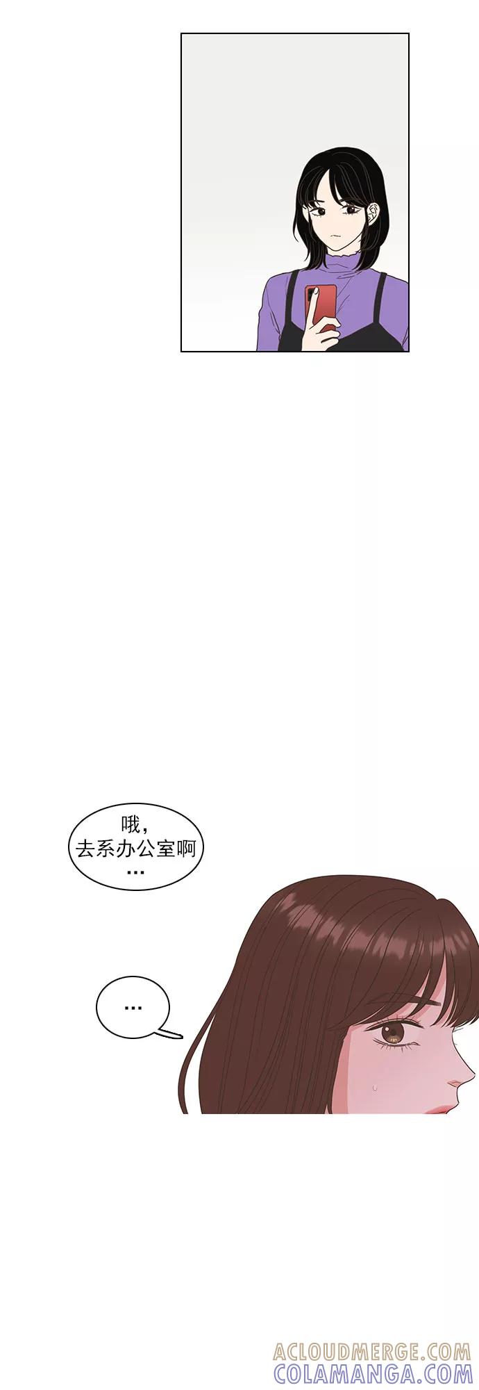 《就是喜欢你》第21话 第19页