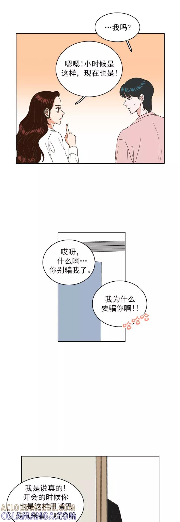 《就是喜欢你》第21话 第11页