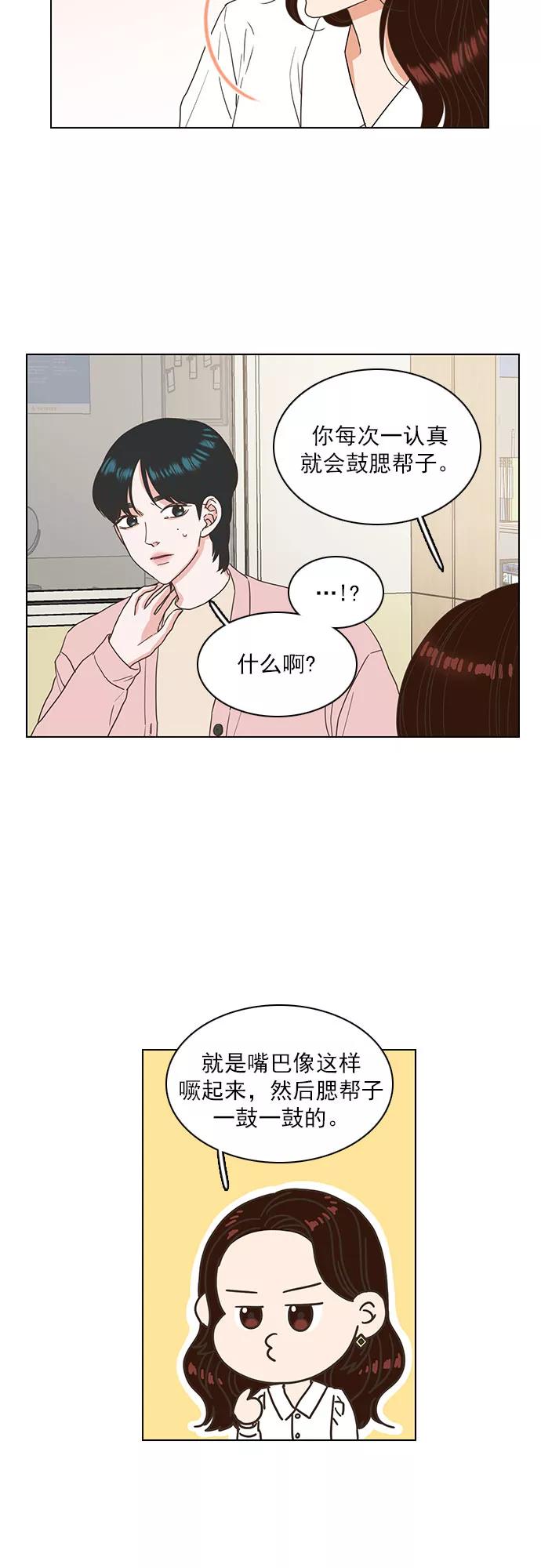 《就是喜欢你》第21话 第10页