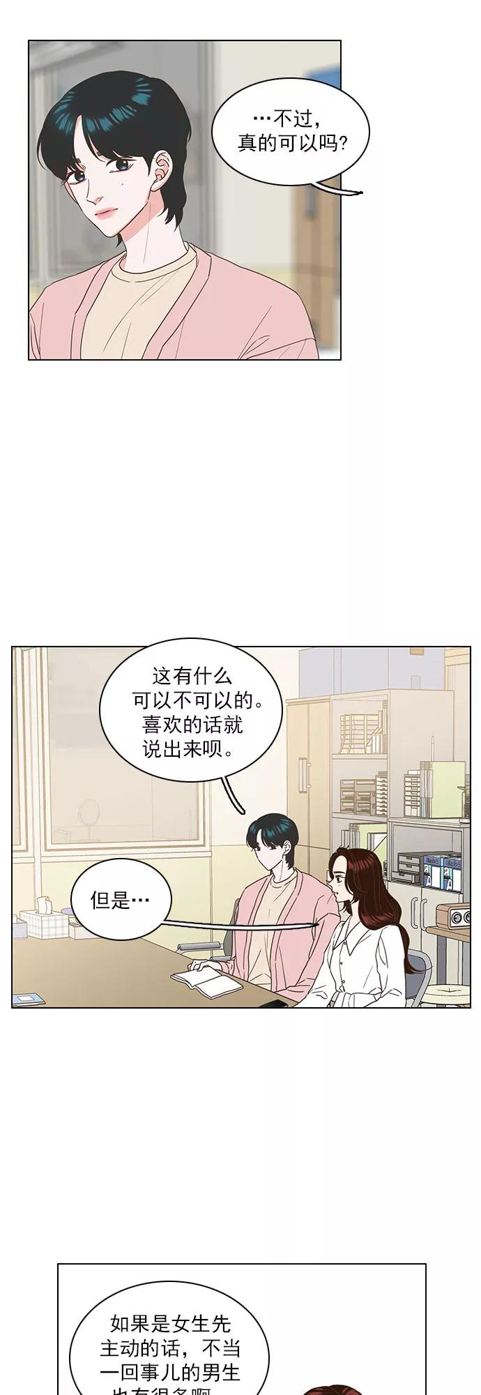 《就是喜欢你》第21话 第28页