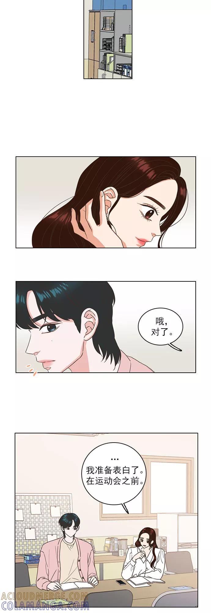 《就是喜欢你》第21话 第25页