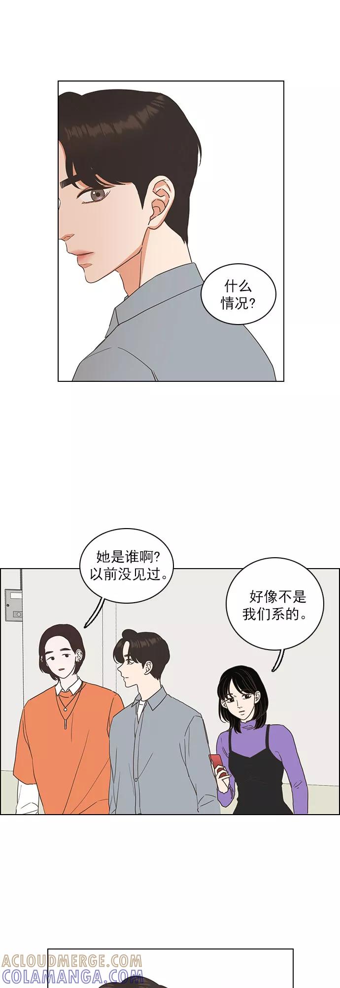 《就是喜欢你》第21话 第21页