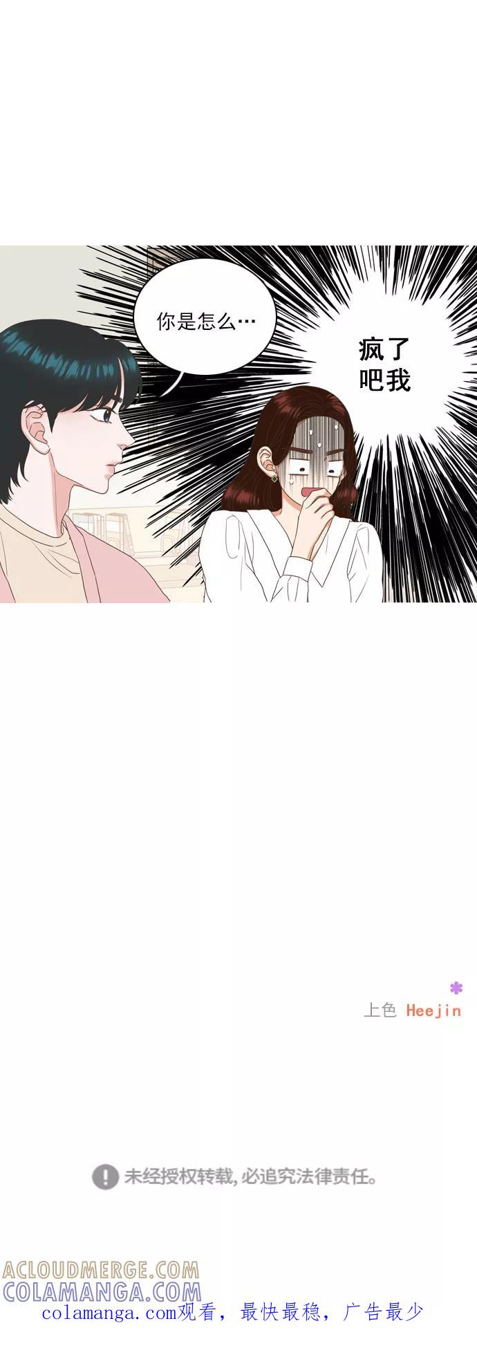 《就是喜欢你》第21话 第35页