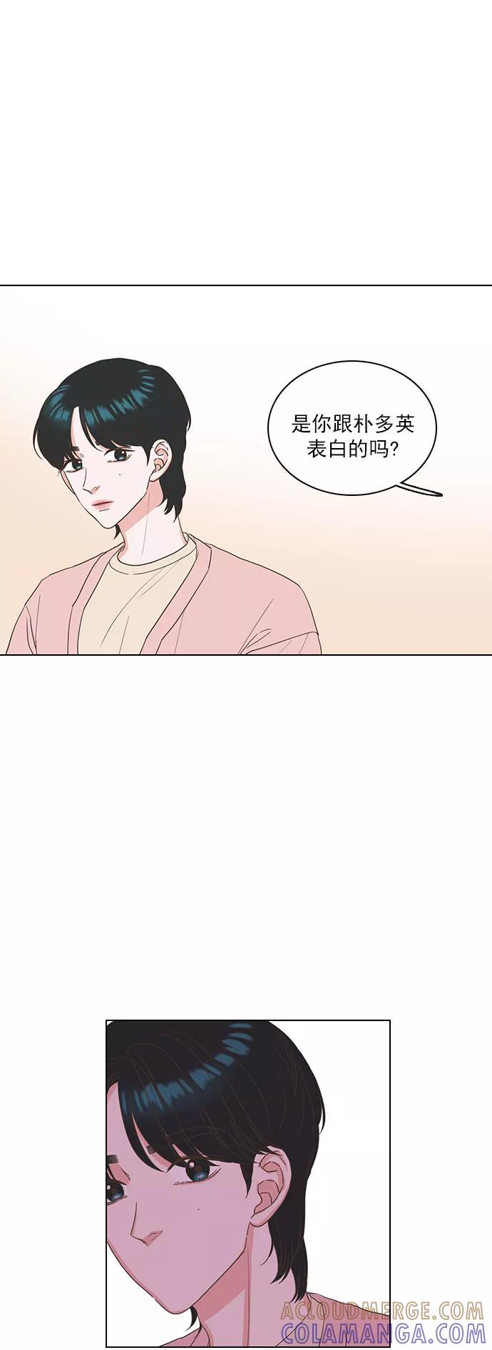 《就是喜欢你》第21话 第33页