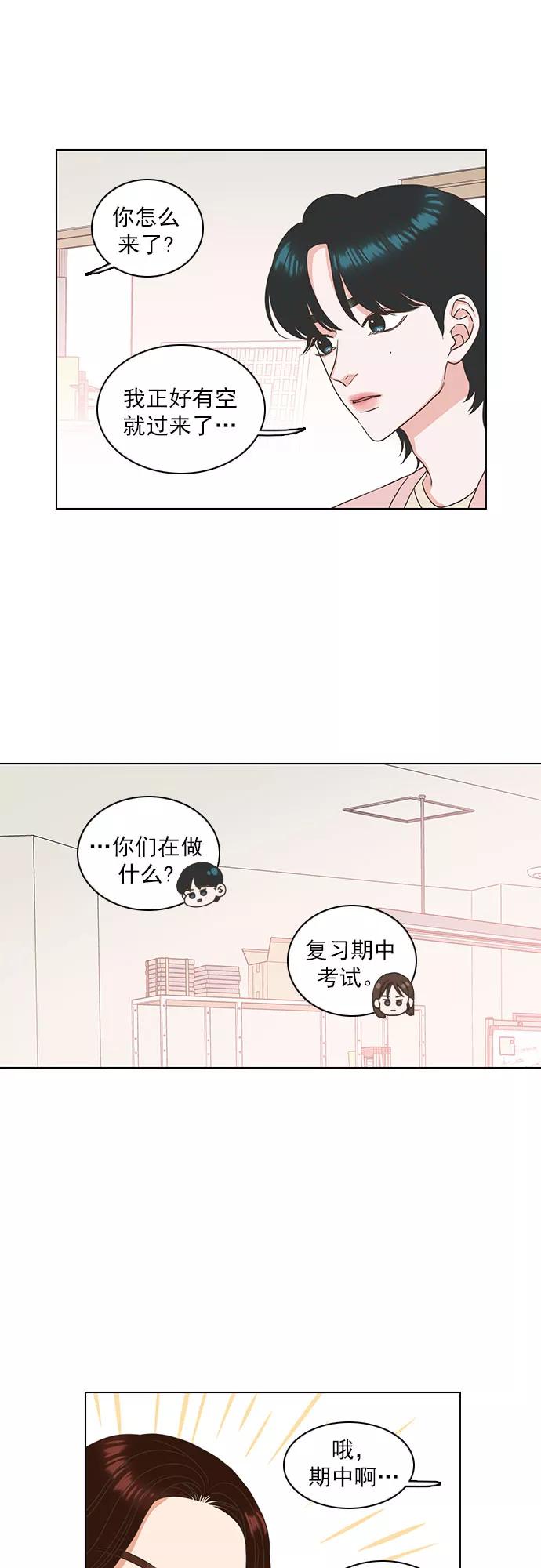 《就是喜欢你》第21话 第2页