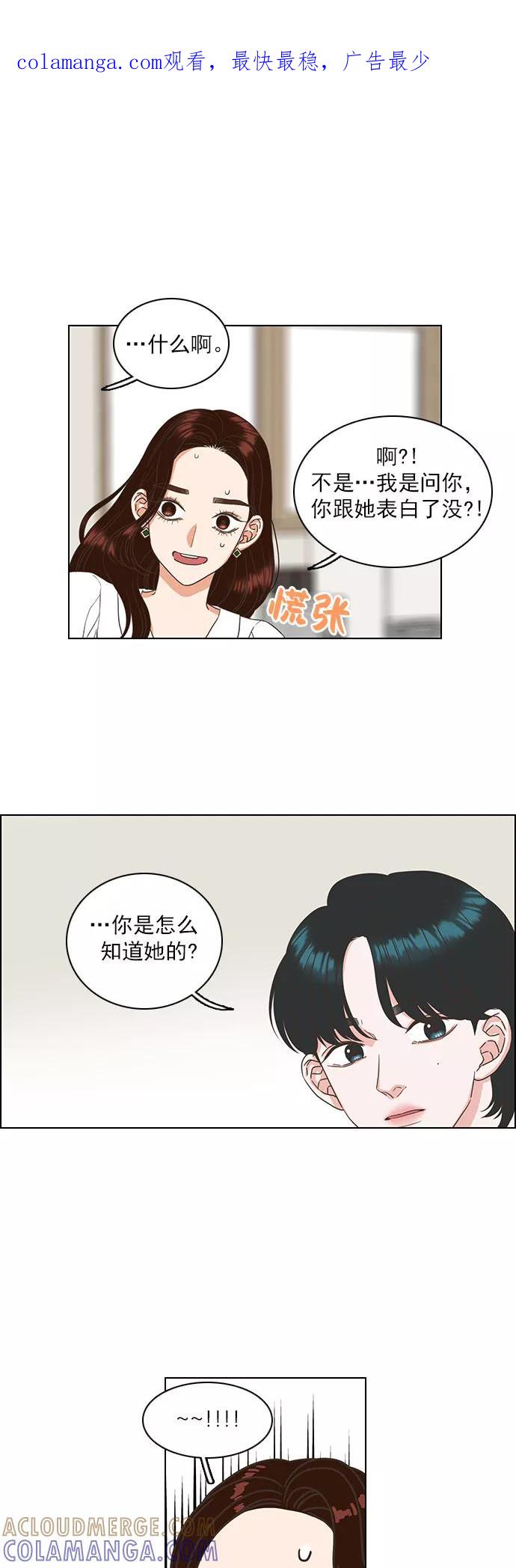 《就是喜欢你》第22话 第1页