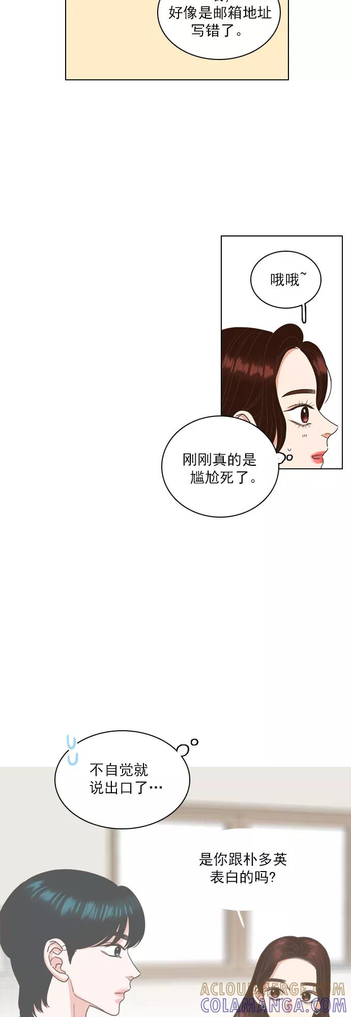 《就是喜欢你》第22话 第9页
