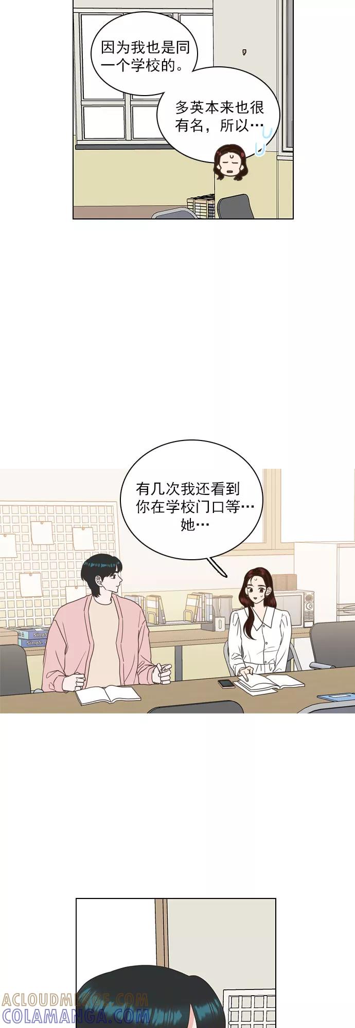 《就是喜欢你》第22话 第3页