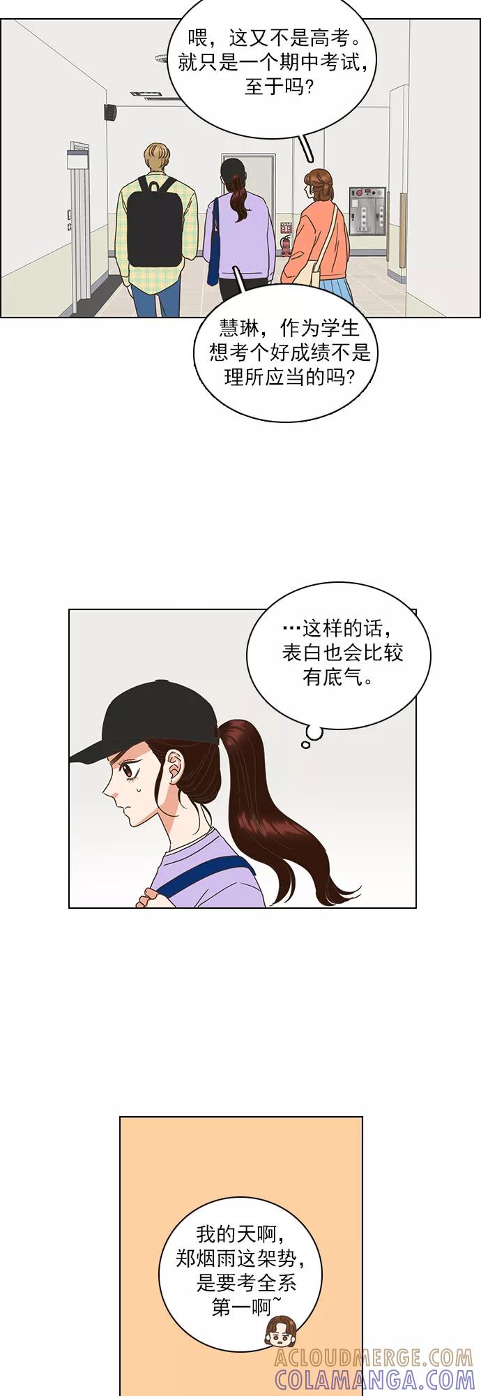 《就是喜欢你》第22话 第27页