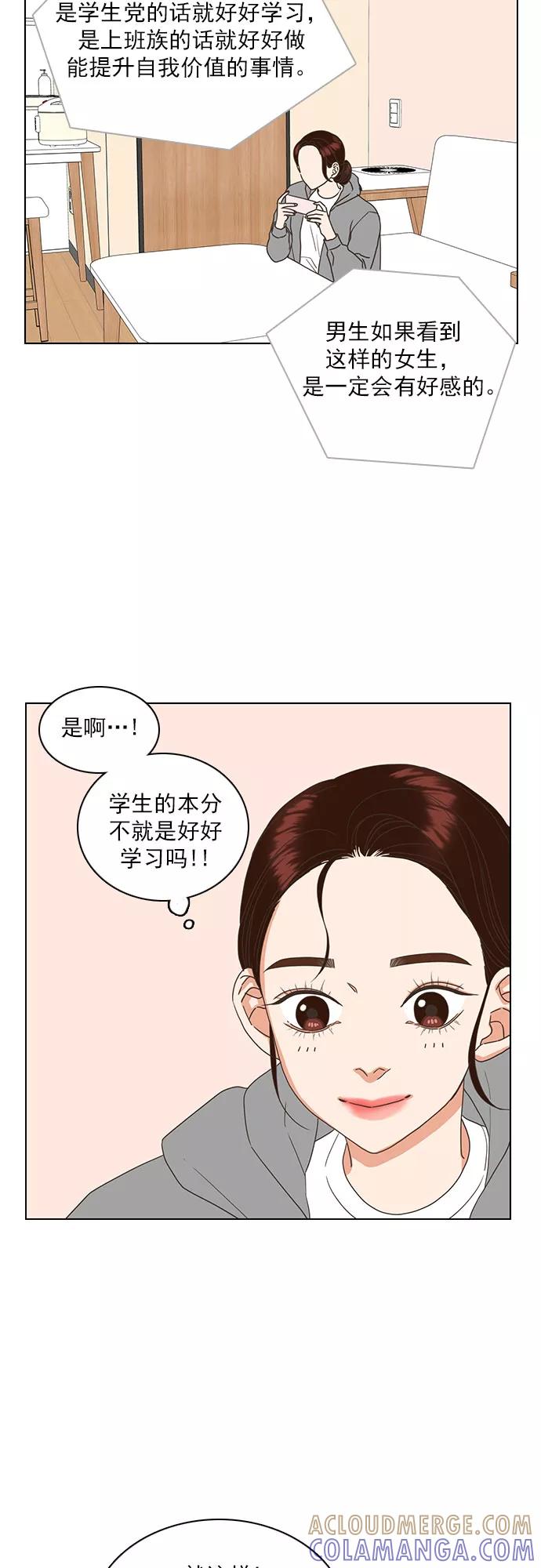 《就是喜欢你》第22话 第19页