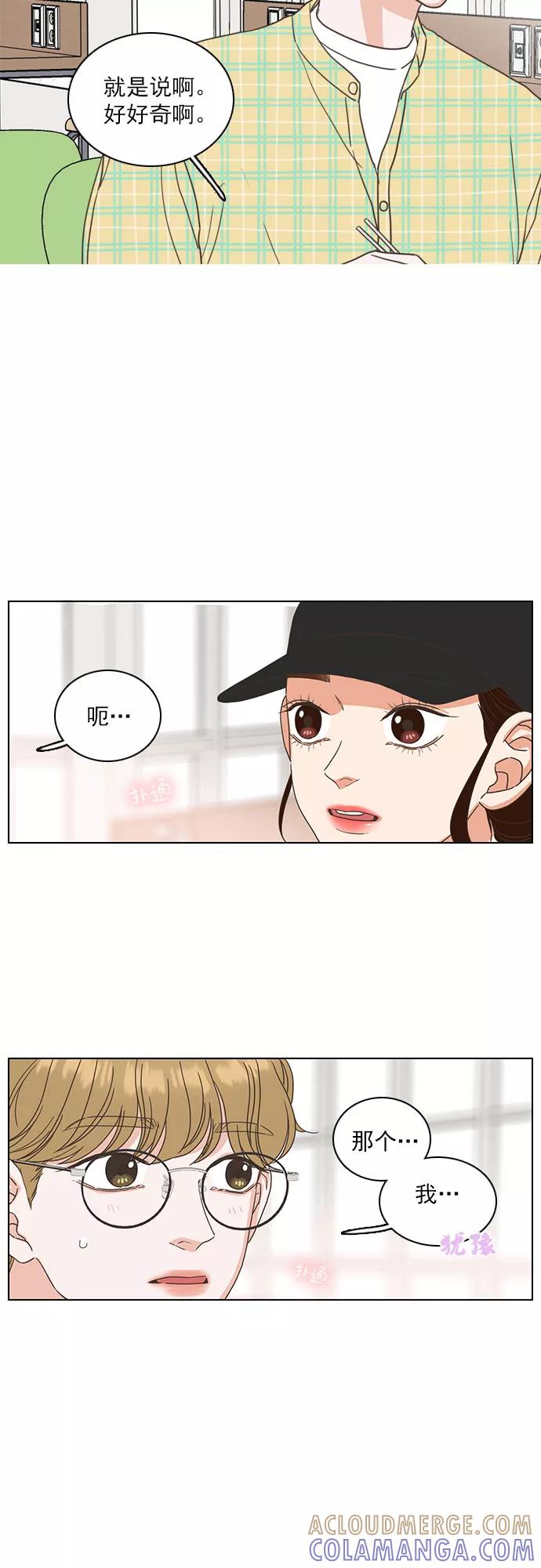 《就是喜欢你》第22话 第39页