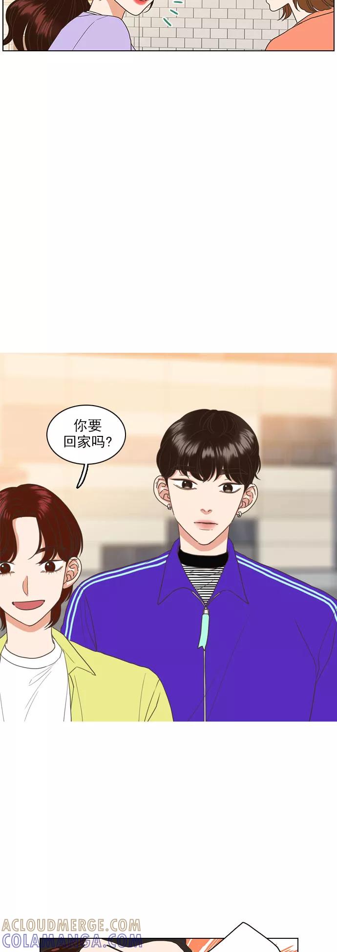 《就是喜欢你》第23话 第17页