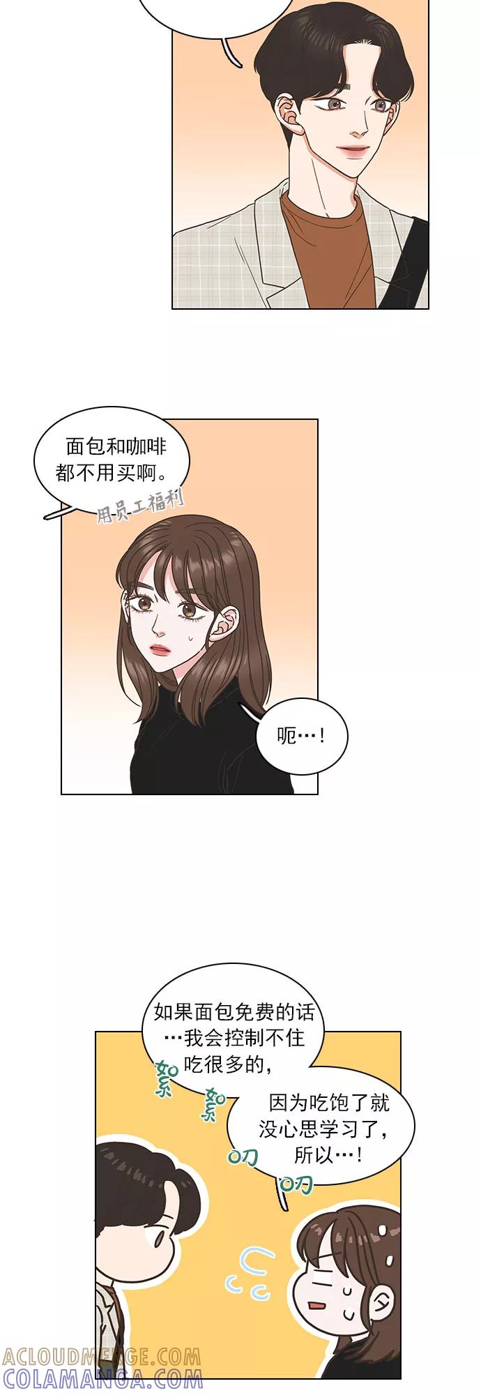 《就是喜欢你》第23话 第35页