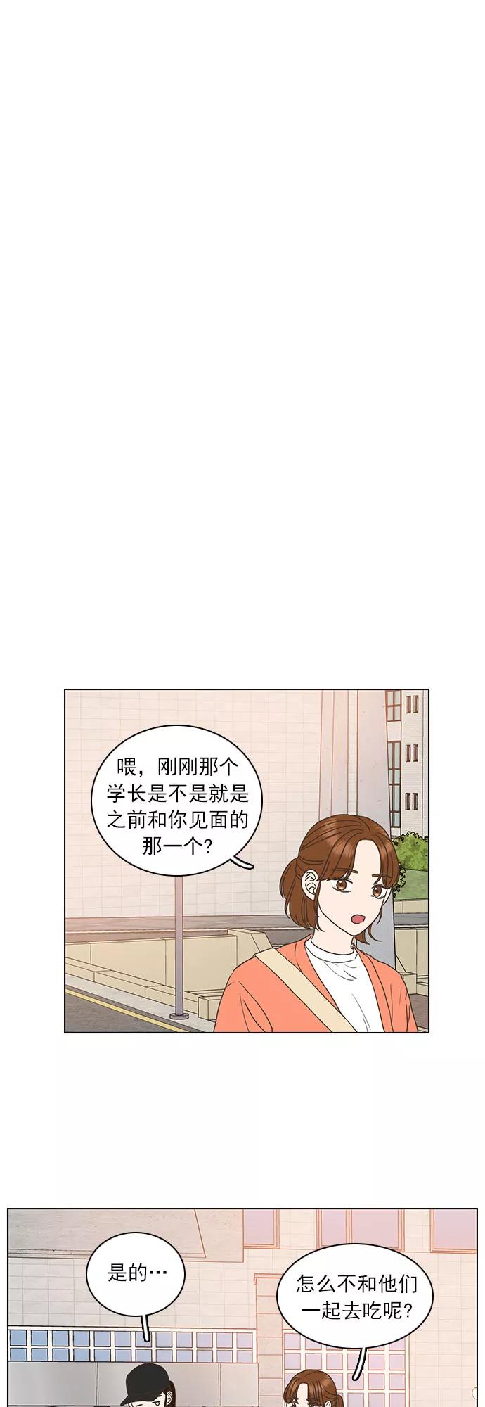 《就是喜欢你》第23话 第24页