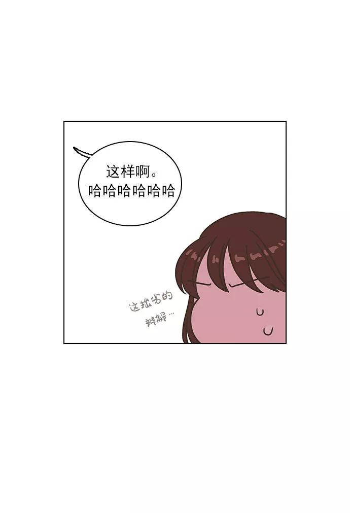 《就是喜欢你》第23话 第36页