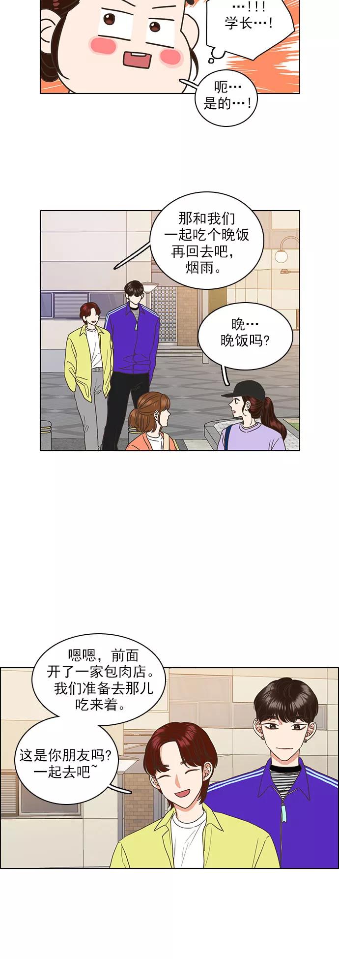《就是喜欢你》第23话 第18页