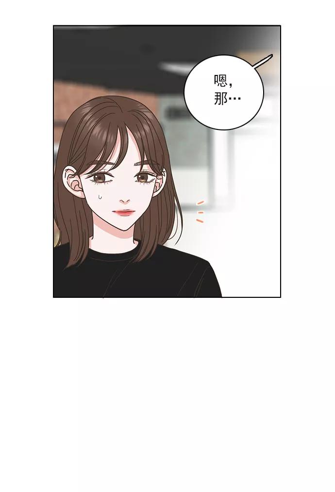 《就是喜欢你》第23话 第38页