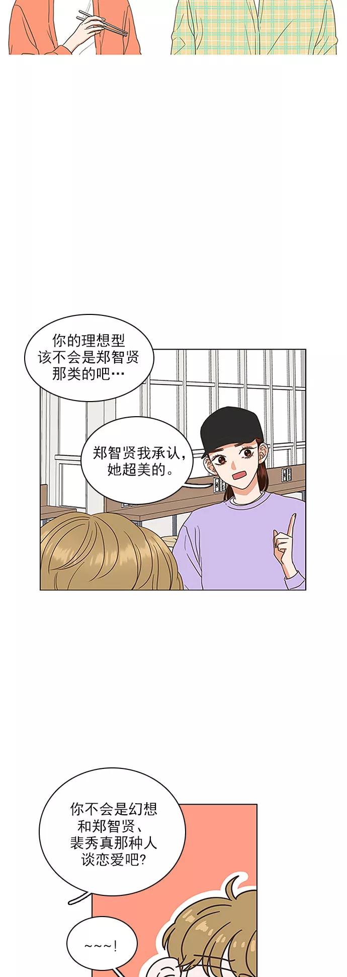 《就是喜欢你》第23话 第8页