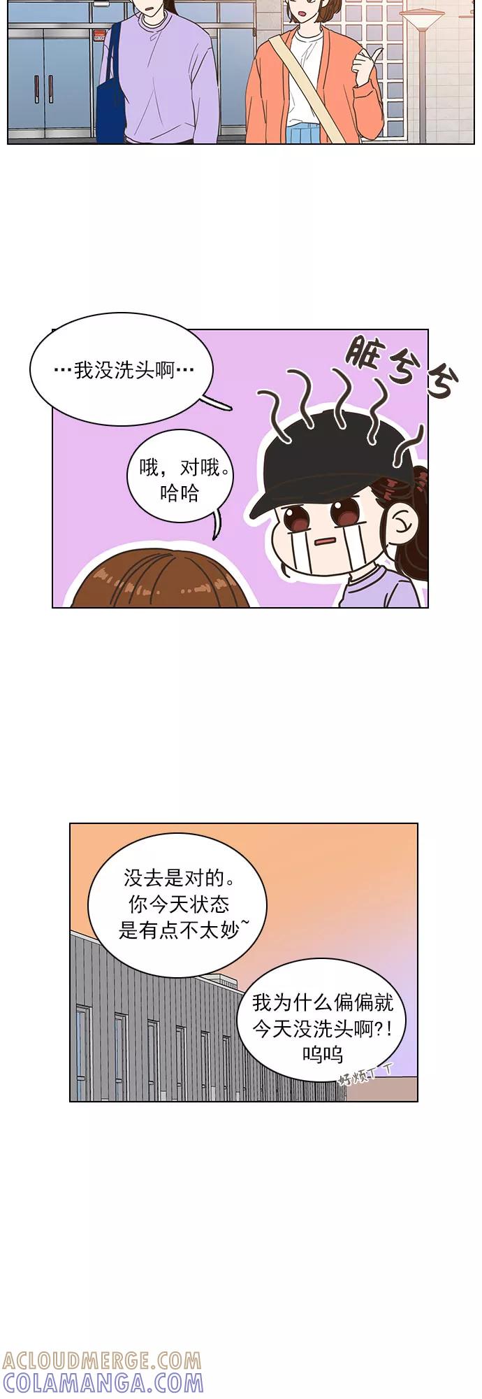 《就是喜欢你》第23话 第25页