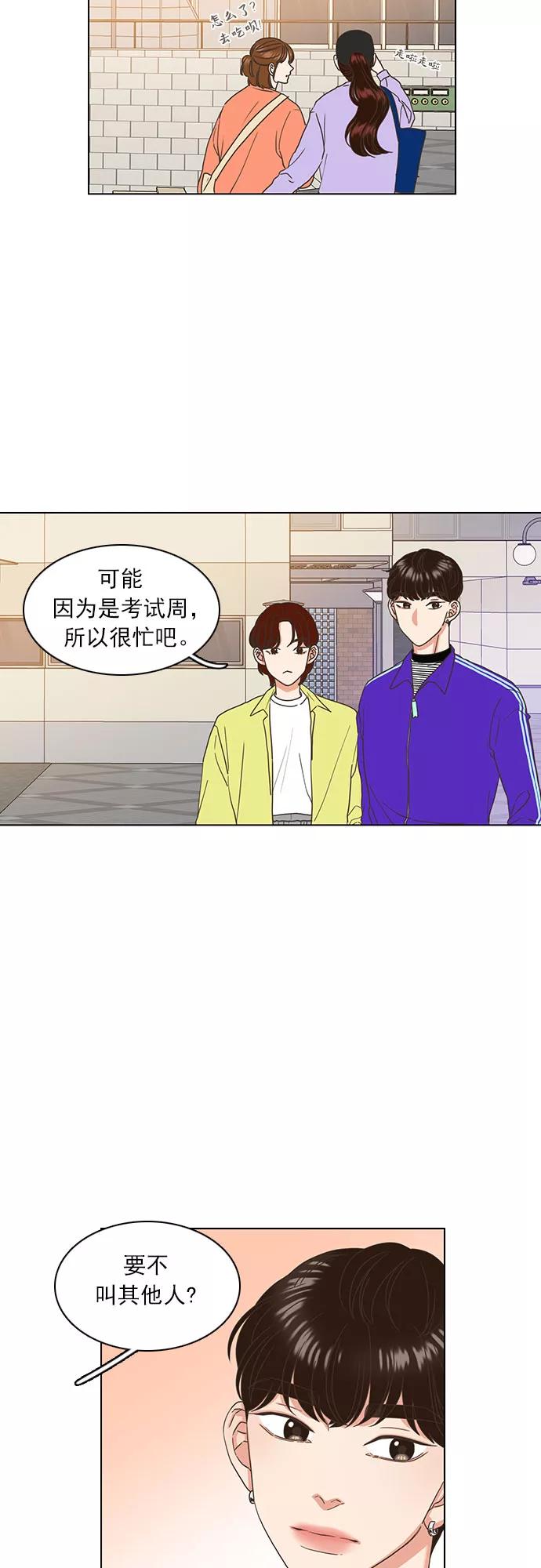 《就是喜欢你》第23话 第22页