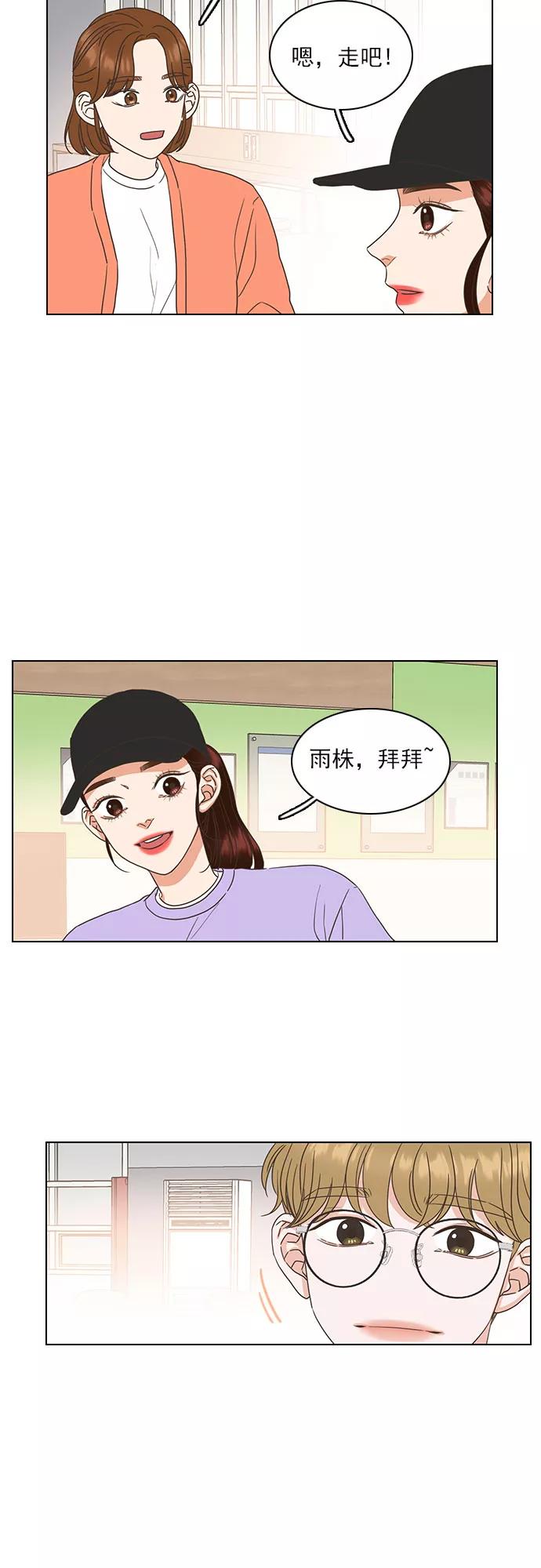 《就是喜欢你》第23话 第12页