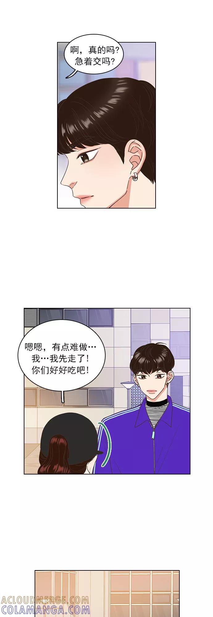 《就是喜欢你》第23话 第21页