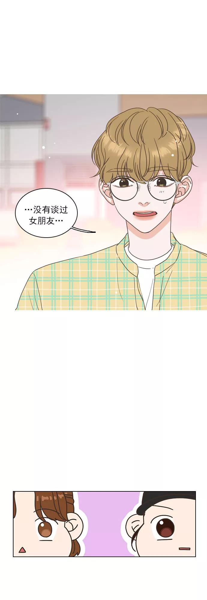 《就是喜欢你》第23话 第2页