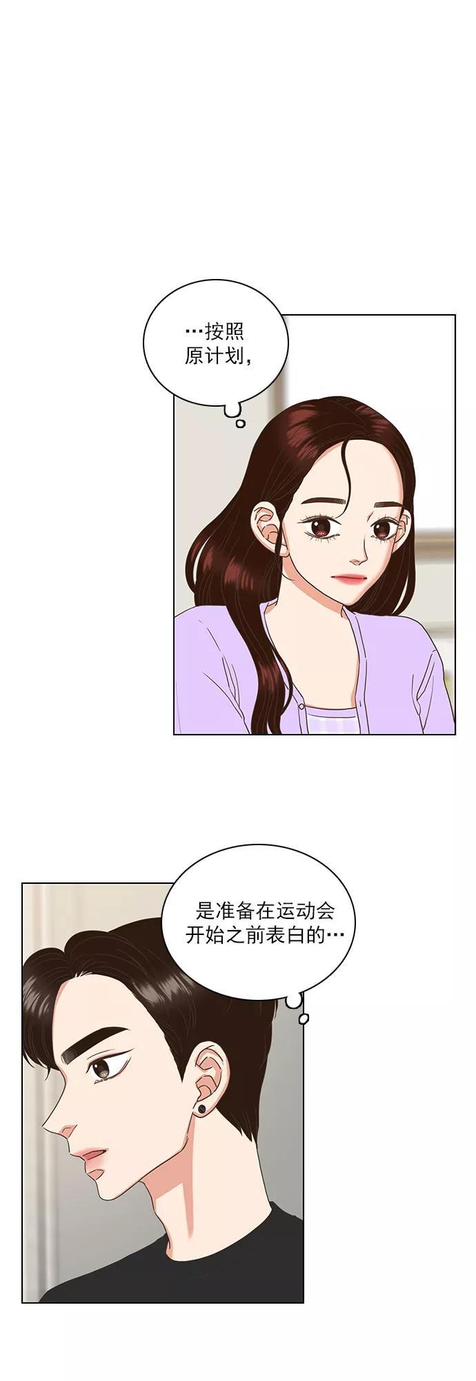 《就是喜欢你》第24话 第36页