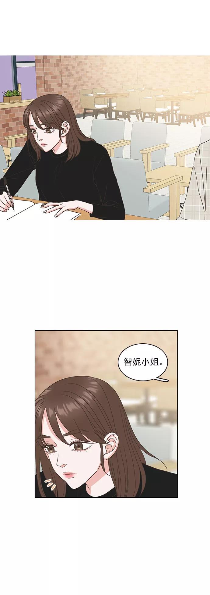 《就是喜欢你》第24话 第6页
