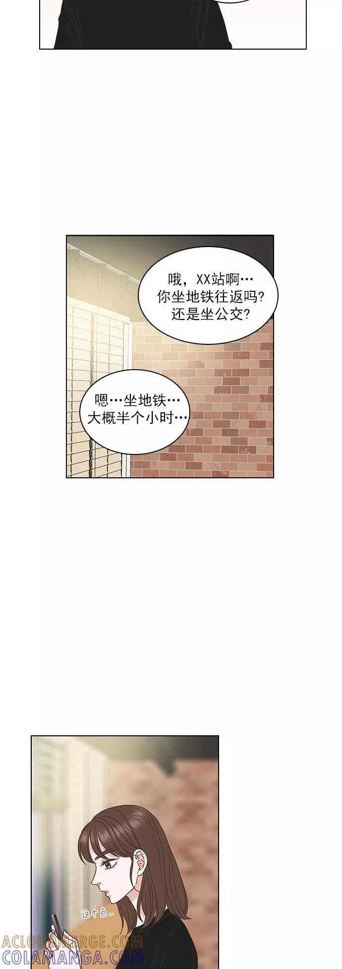 《就是喜欢你》第24话 第9页
