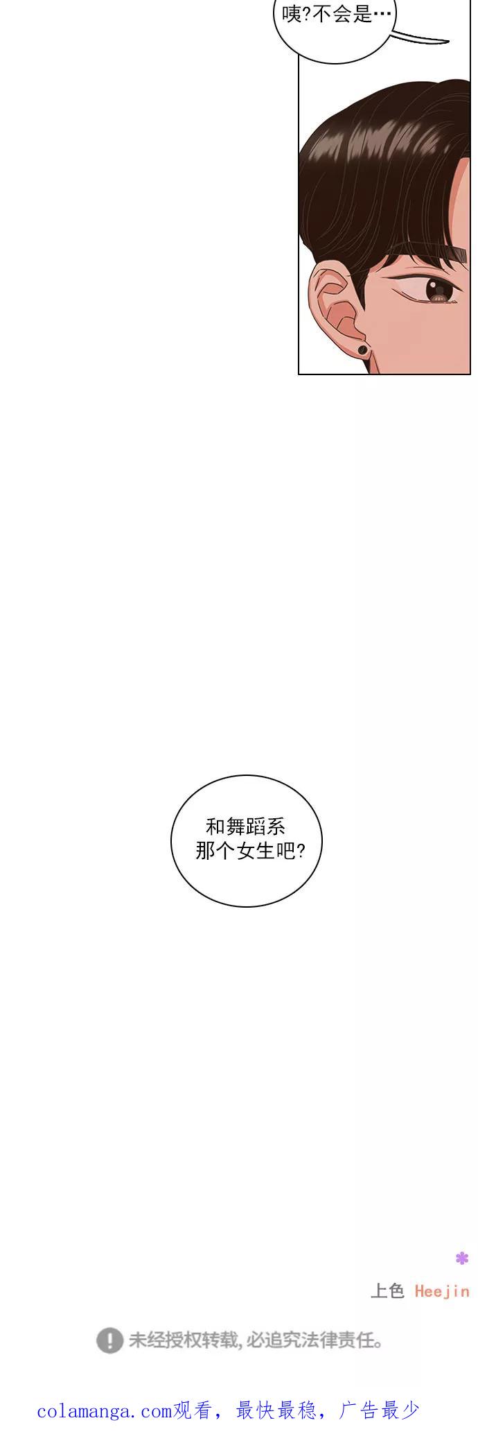 《就是喜欢你》第24话 第40页