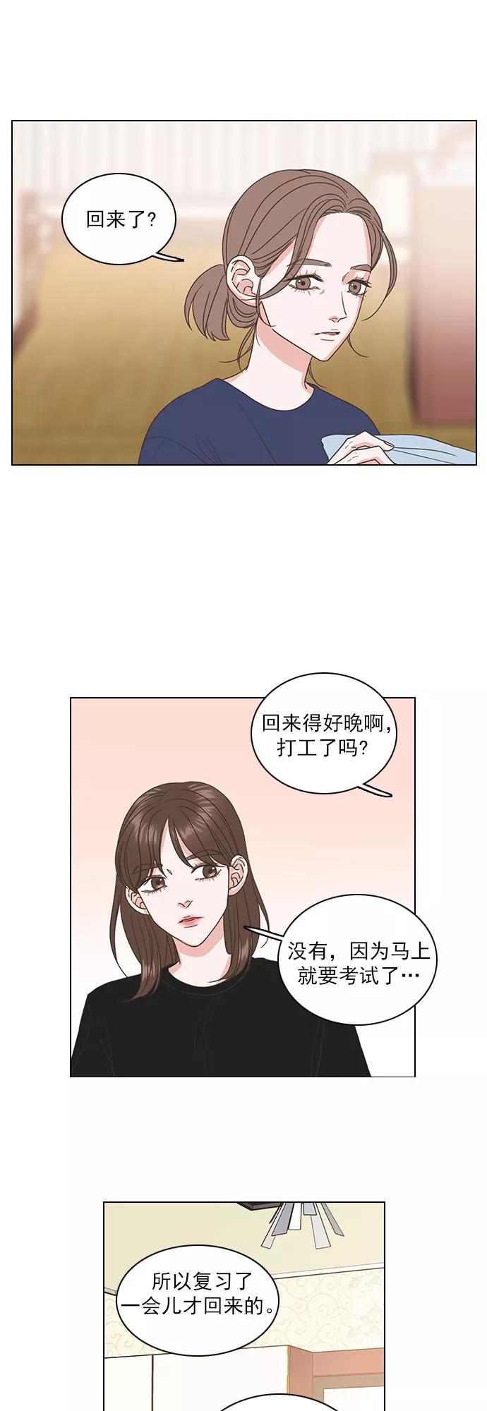 《就是喜欢你》第24话 第16页