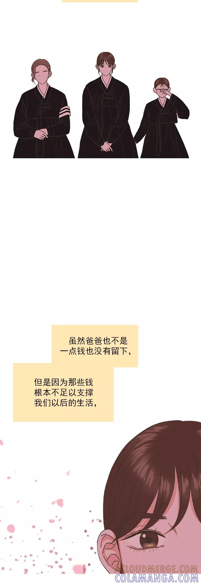 《就是喜欢你》第24话 第23页