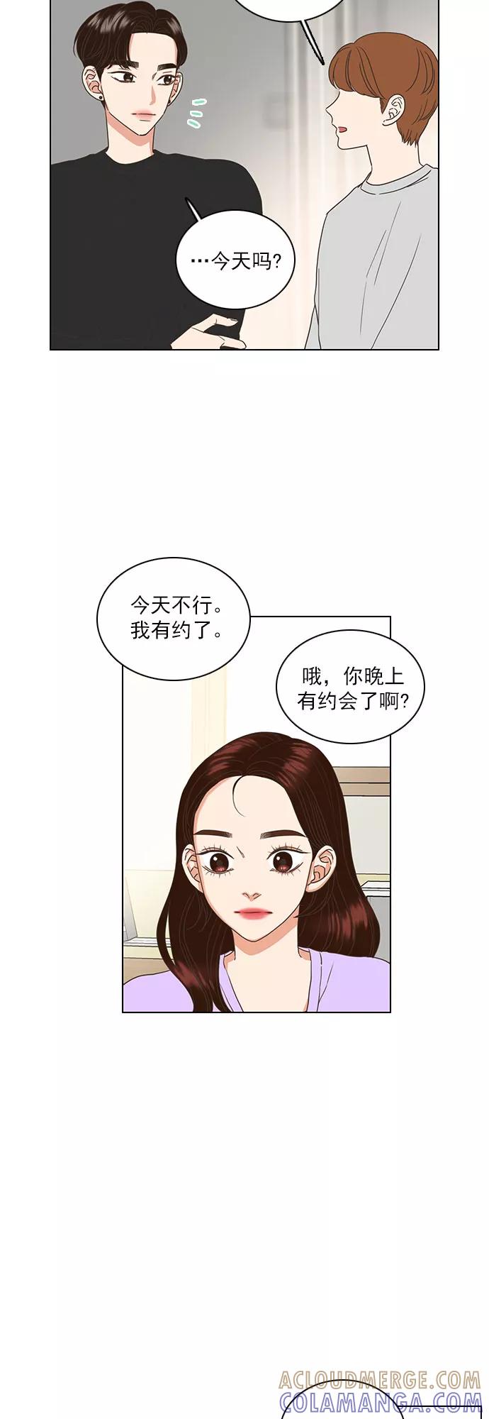 《就是喜欢你》第24话 第39页