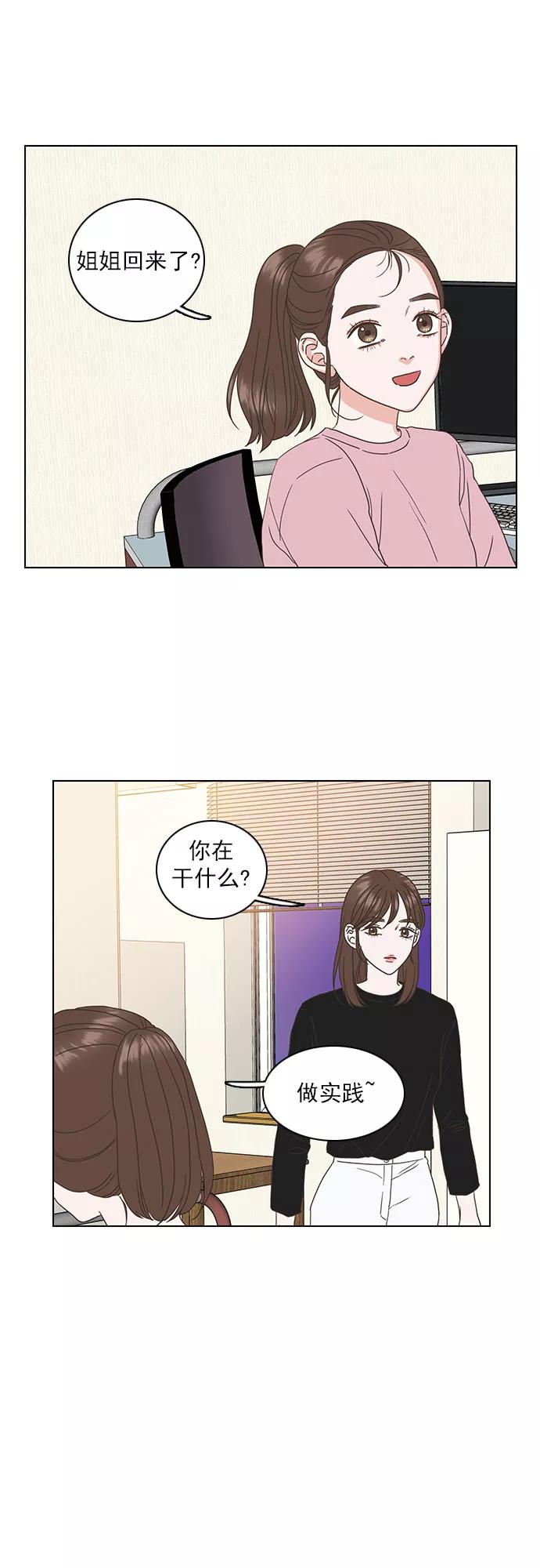 《就是喜欢你》第24话 第18页