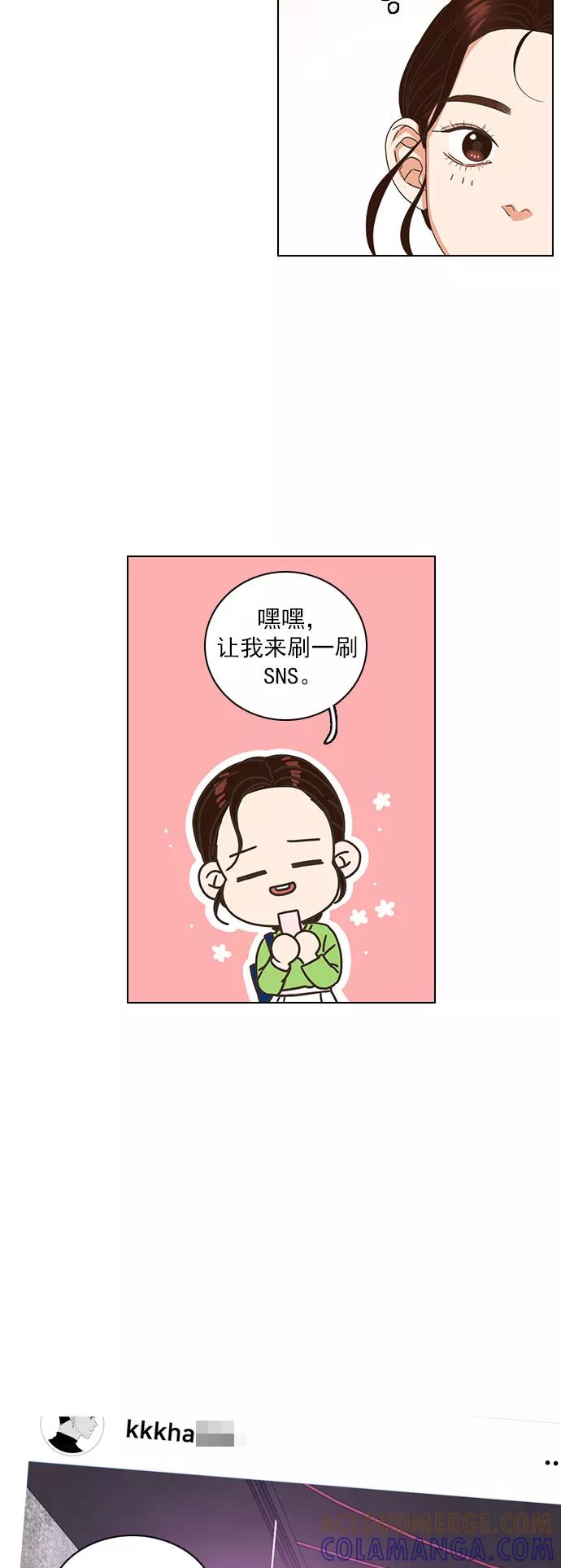 《就是喜欢你》第24话 第29页