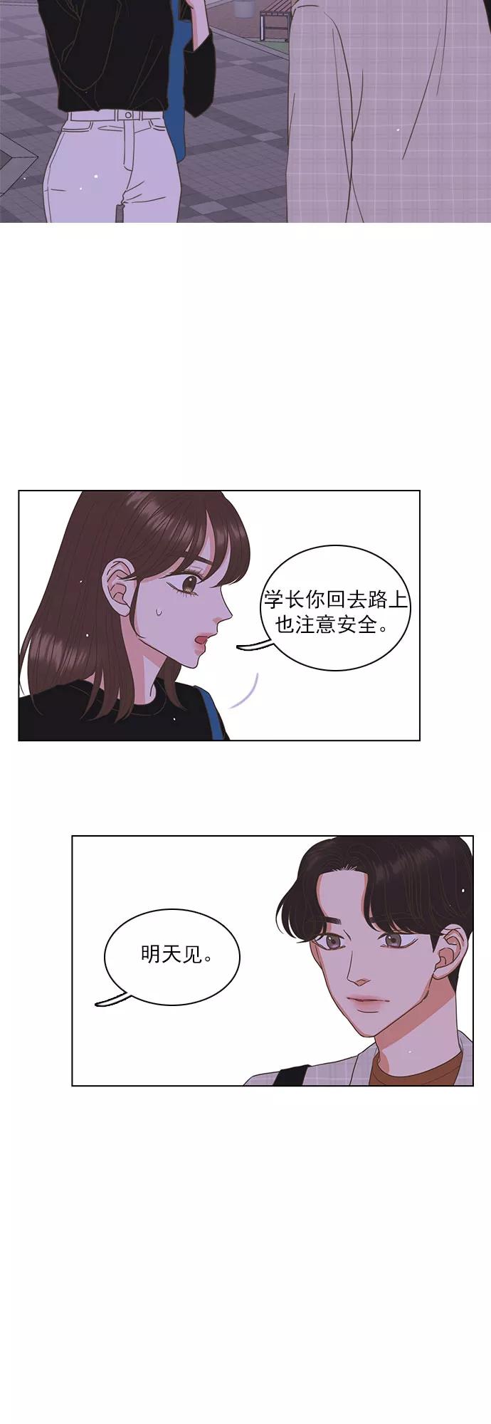 《就是喜欢你》第24话 第12页
