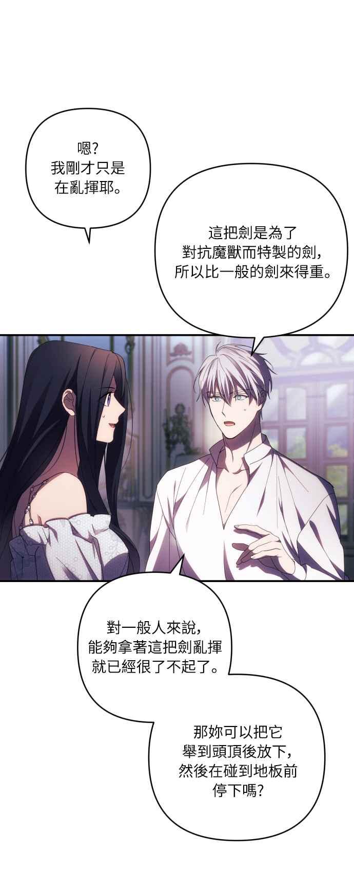 《魅惑北方公爵》第24话 第56页