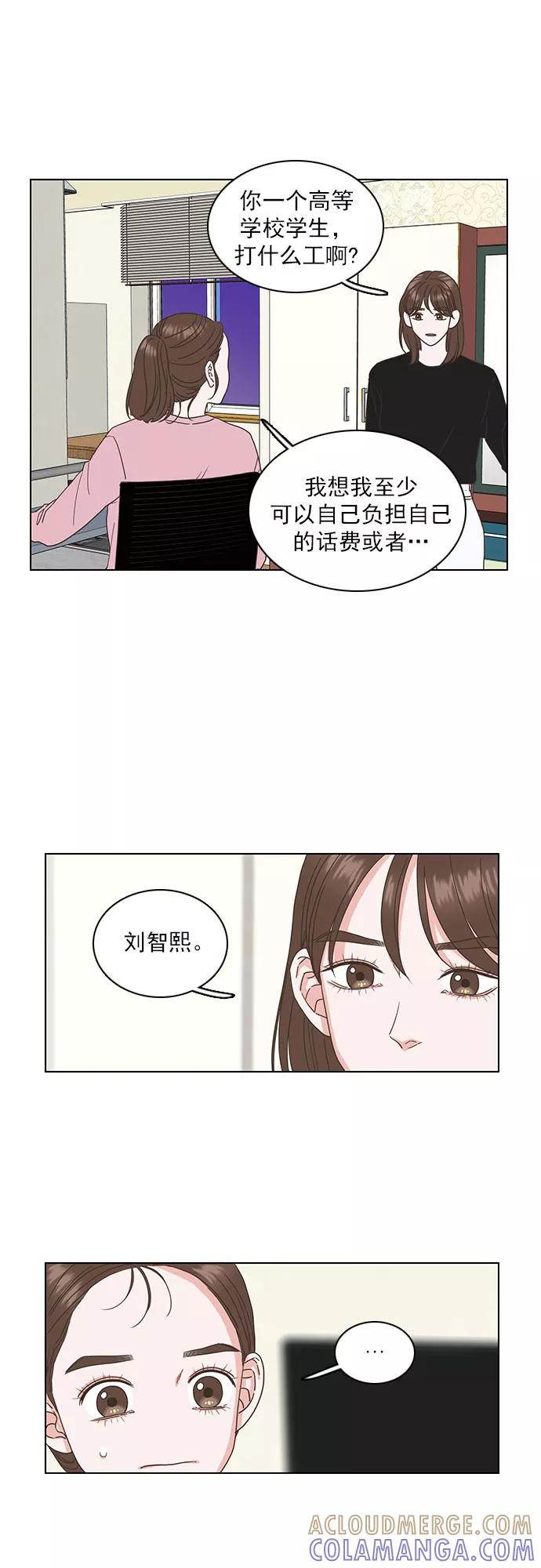 《就是喜欢你》第24话 第21页