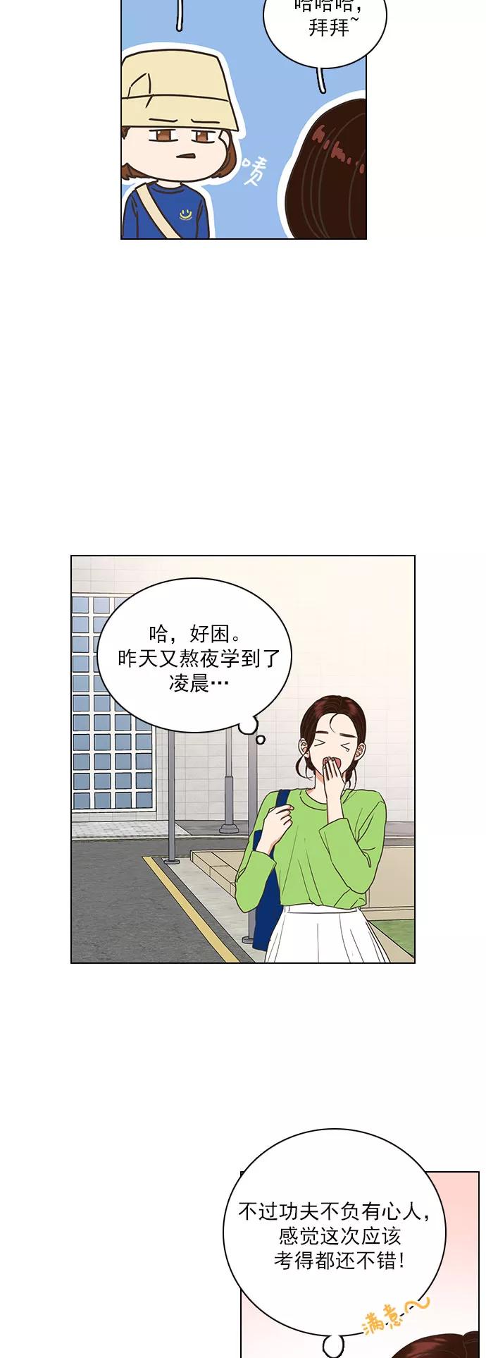 《就是喜欢你》第24话 第28页