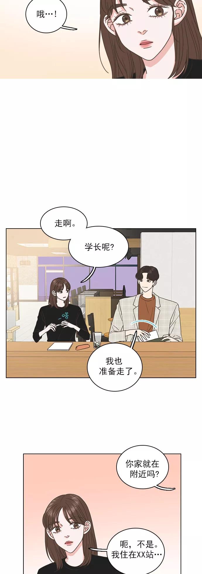 《就是喜欢你》第24话 第8页