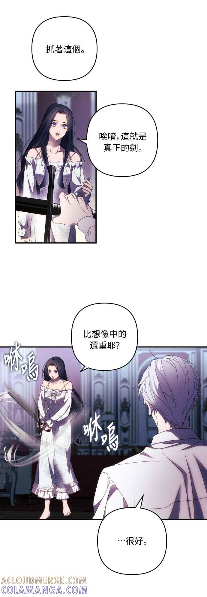 《魅惑北方公爵》第24话 第55页