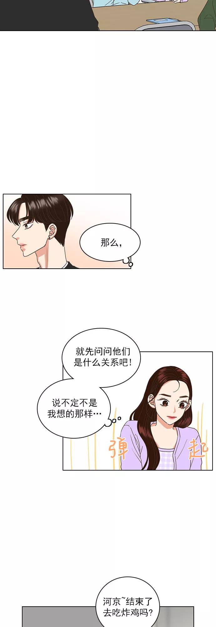 《就是喜欢你》第24话 第38页