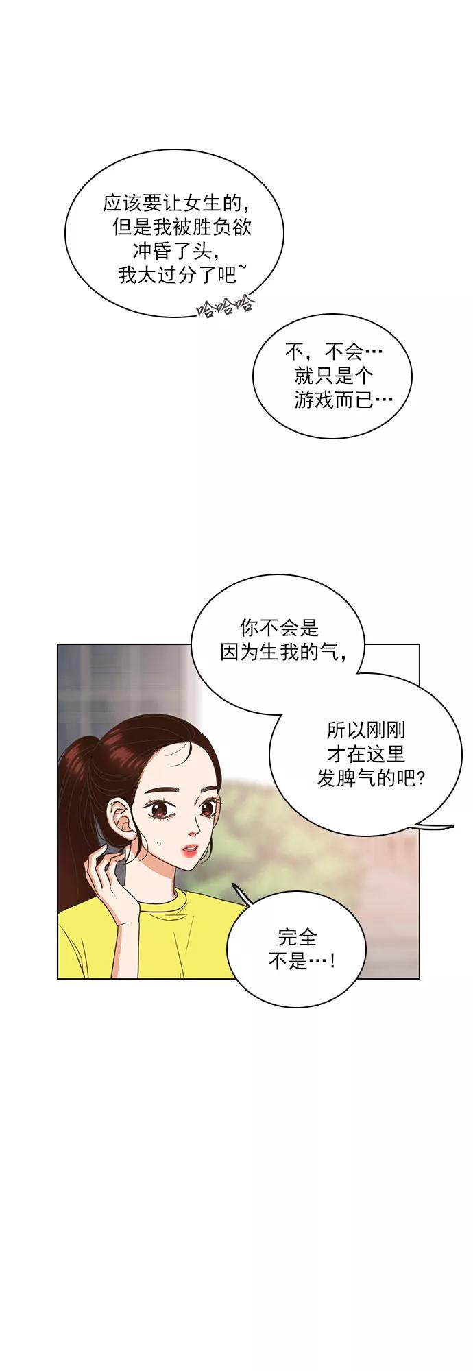《就是喜欢你》第25话 第34页