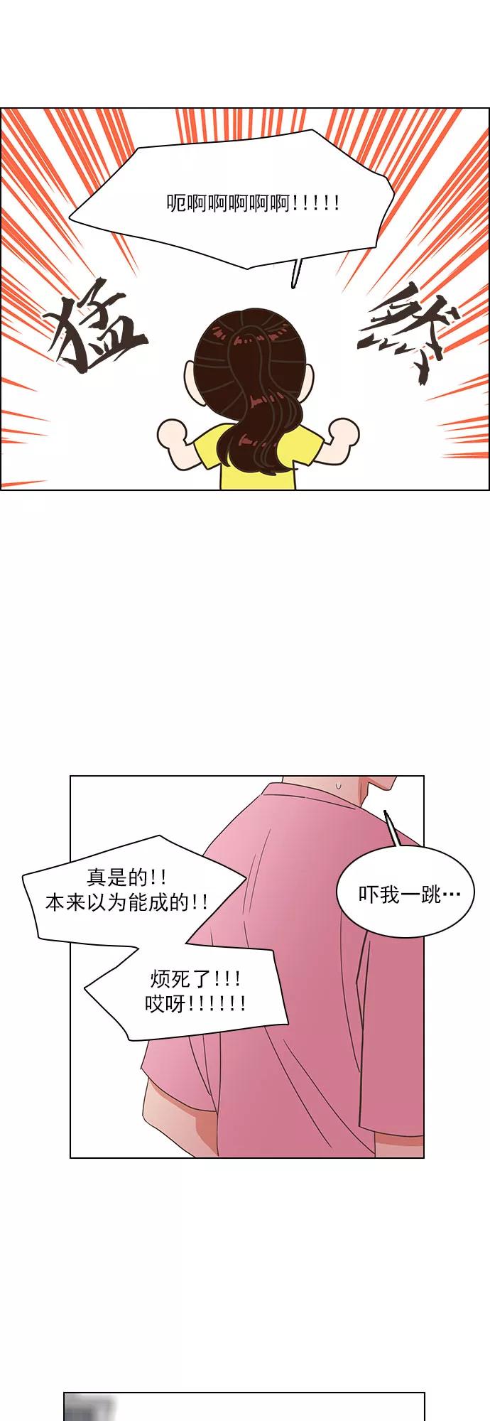 《就是喜欢你》第25话 第26页