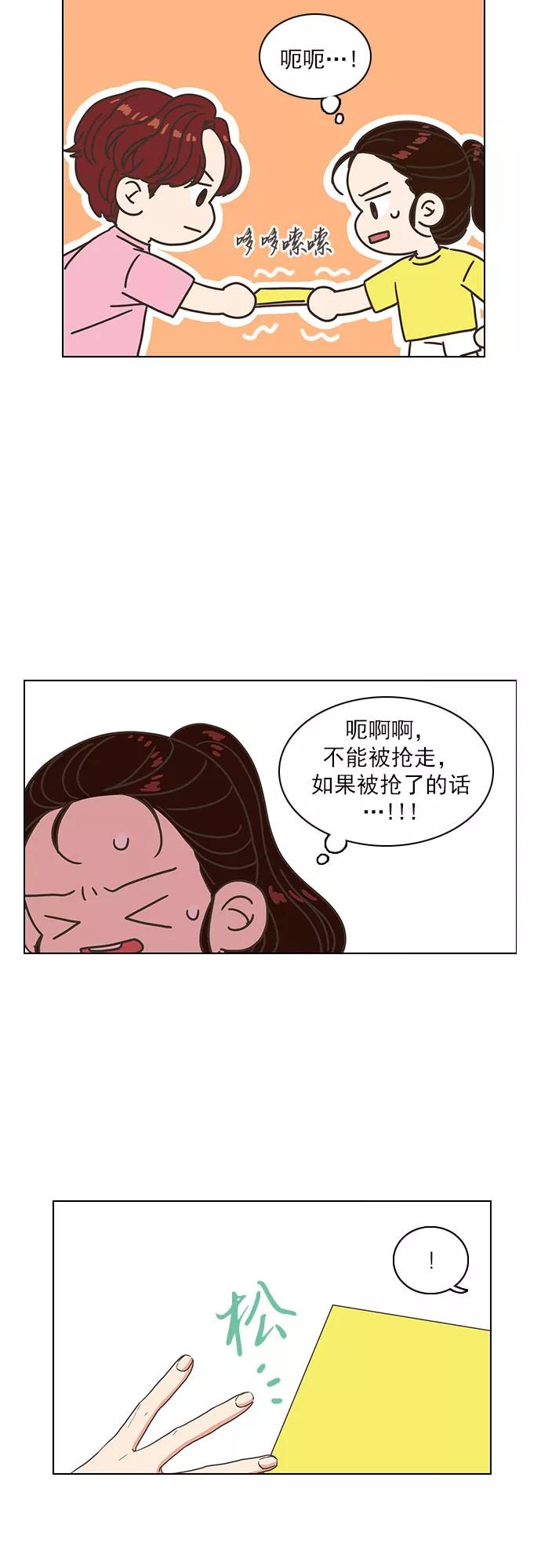《就是喜欢你》第25话 第12页