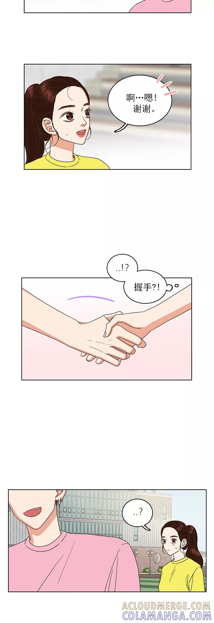 《就是喜欢你》第25话 第15页