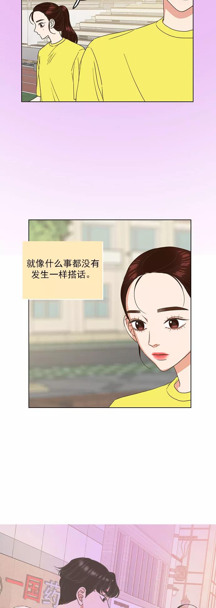 《就是喜欢你》第25话 第24页