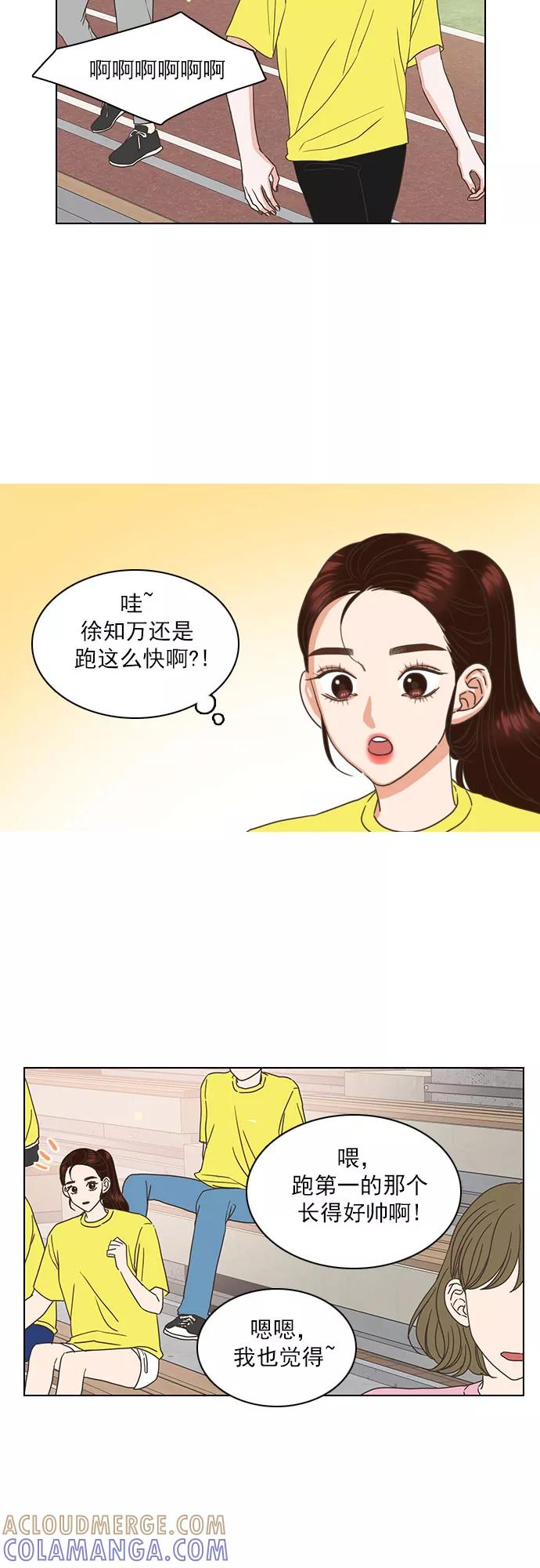 《就是喜欢你》第25话 第3页